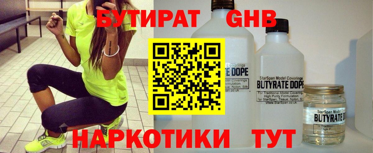 БУТИРАТ 1.4BDO  Вход с VPN  Асбест 