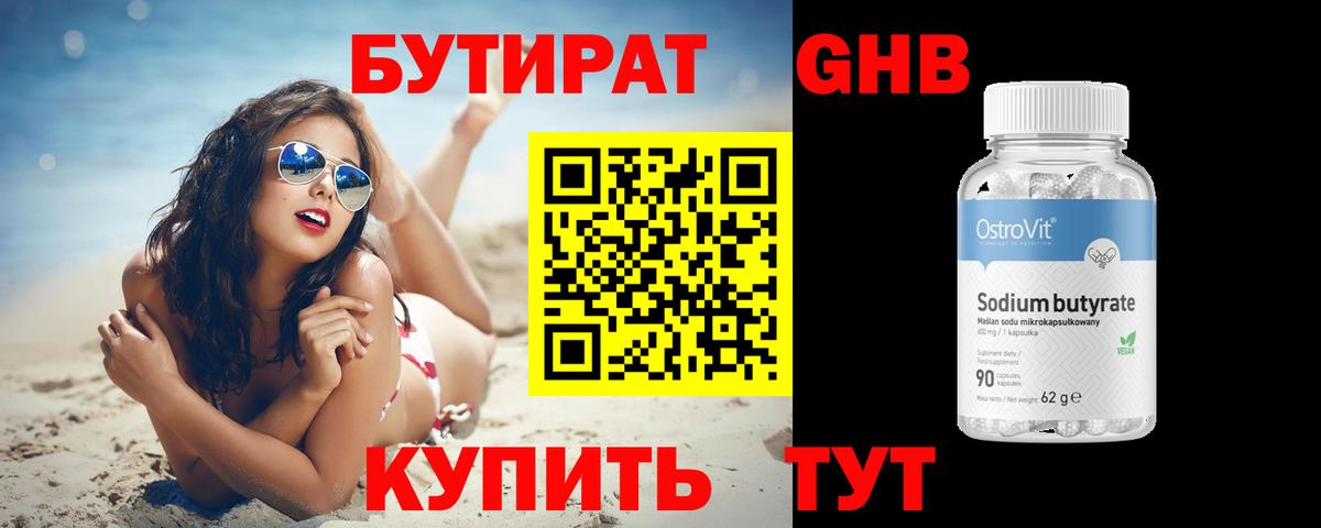 Бутират BDO 33% Асбест