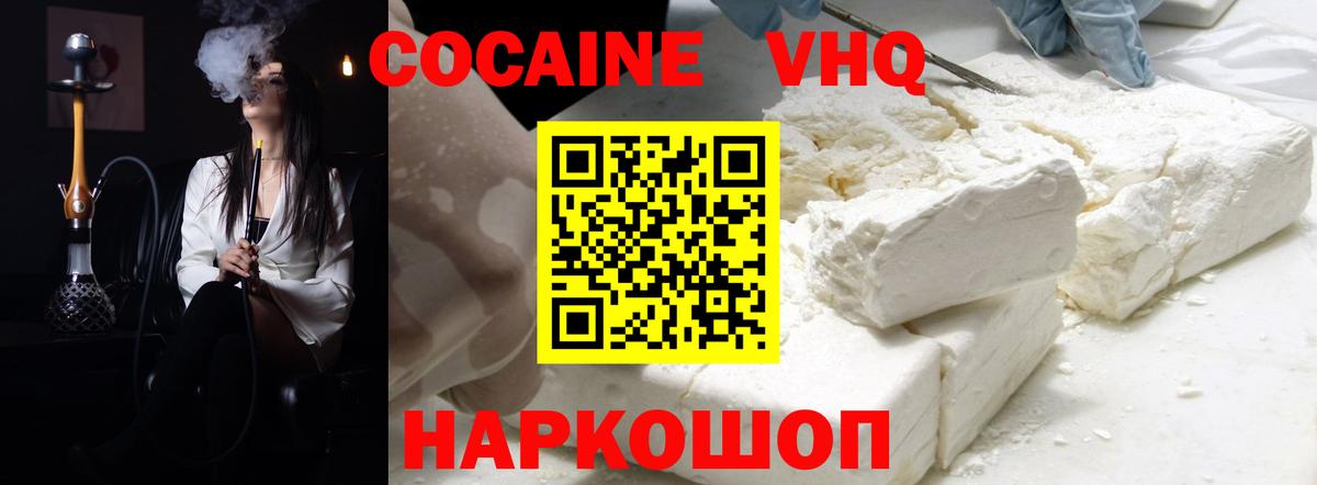 Кокаин VHQ  Вход с VPN  Асбест  КОКАИН 99% 