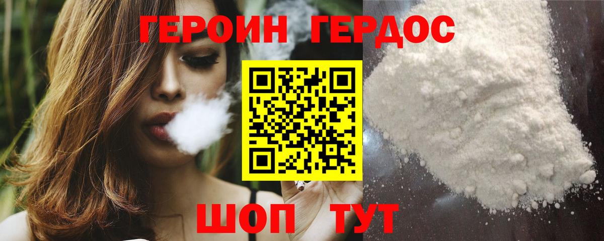 Героин Афган  Вход с VPN  Героин  Асбест 